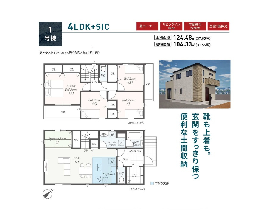厚木市第2温水西　新築戸建　全１棟の間取り|育児・家事に多目的に使える「畳コーナー」込みの4SLDK◎　
全室収納に加え玄関には「ＳＩＣ」キッチンには「パントリー」他、充実の収納スペースをご用意しました♪