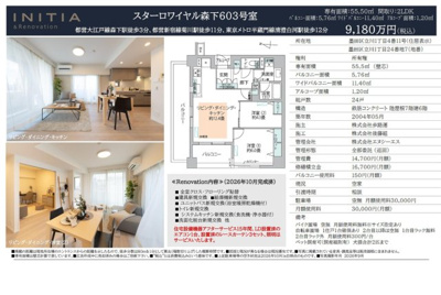 【その他】 | スターロワイヤル森下　仲介手数料無料＋50万円現金プレゼント中