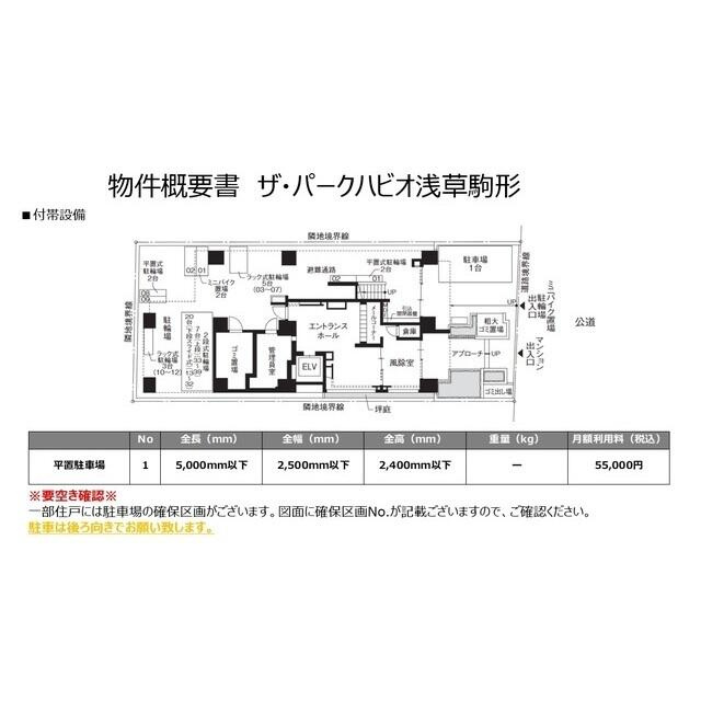 ザ・パークハビオ浅草駒形のその他