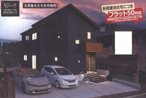 厚木市毛利台1丁目　新築戸建全1棟　1号棟
