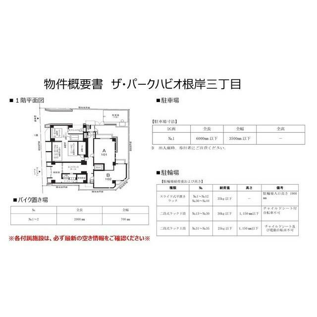 ザ・パークハビオ根岸三丁目の間取り