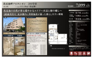 洗足池畔アビタシオン　仲介手数料無料＋40万円現金プレゼント中の画像