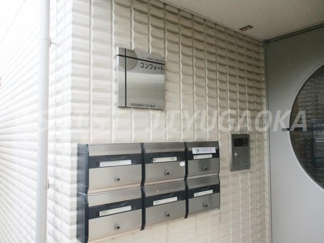 コンフォートのその他共用部分