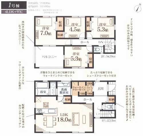 厚木市毛利台3丁目　新築戸建全1棟　1号棟の間取り