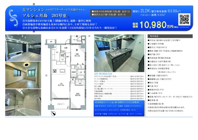 ★仲介手数料無料★ソルシェ月島の間取り