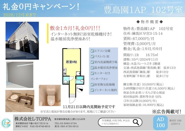 練馬区早宮３丁目のアパート