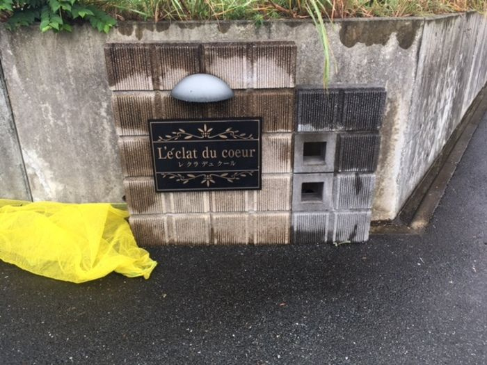 レクラデュクールのその他共用部分