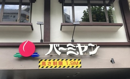 マリオン練馬の周辺