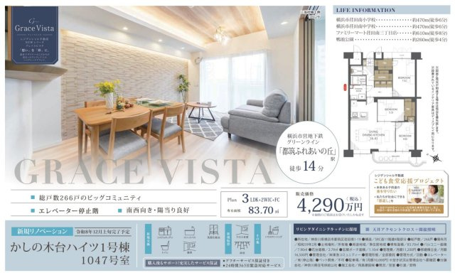 かしの木台ハイツ1号棟【仲介手数料無料】