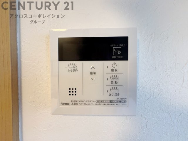 給湯器リモコン（浴室追い炊き機能付き）
