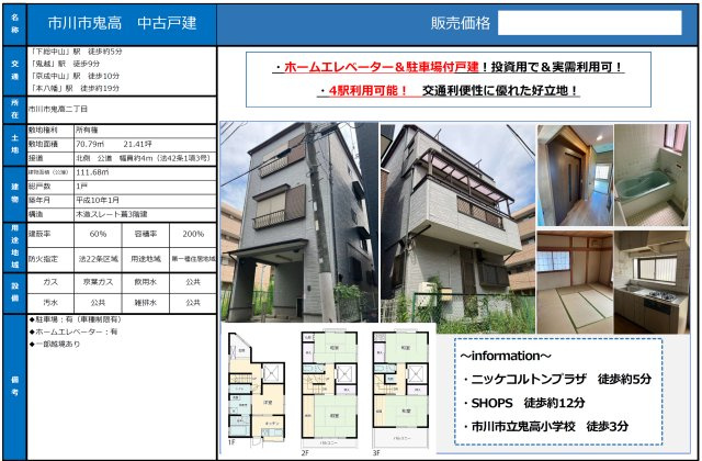 【仲介手数料無料】市川市鬼高　中古戸建ての画像