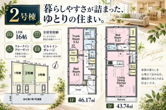 戸田市笹目第28　２号棟