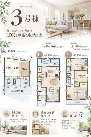 戸田市笹目第28　３号棟の間取り