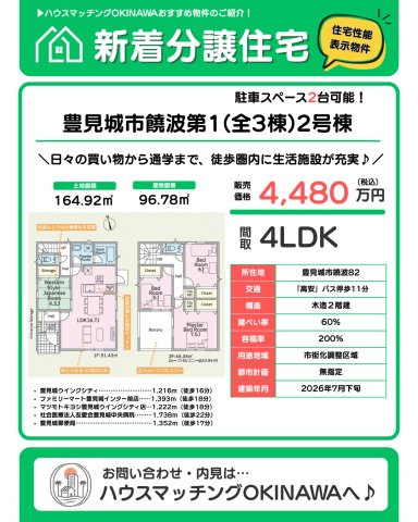 クレイドルガーデン豊見城市饒波　第１・２号棟