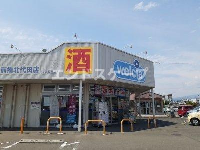 ティアフォルクスの周辺|ウエルシア前橋青柳店まで700m
高崎、前橋のお部屋探しはエンドスケープまで！お客様の理想お聞かせ下さい♪