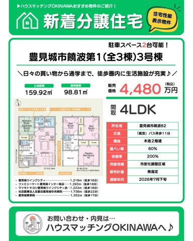 クレイドルガーデン豊見城市饒波　第１・３号棟