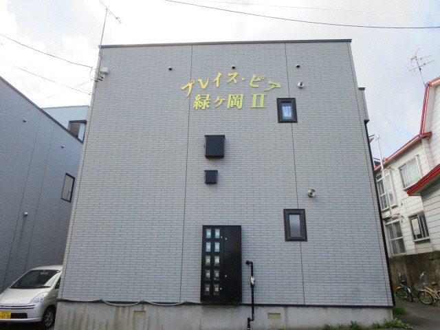 プレイスピア緑ヶ岡Ⅱの外観