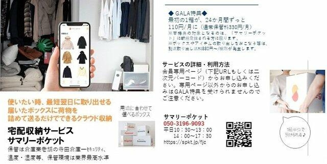 ガラ・ステージ麻布十番の間取り