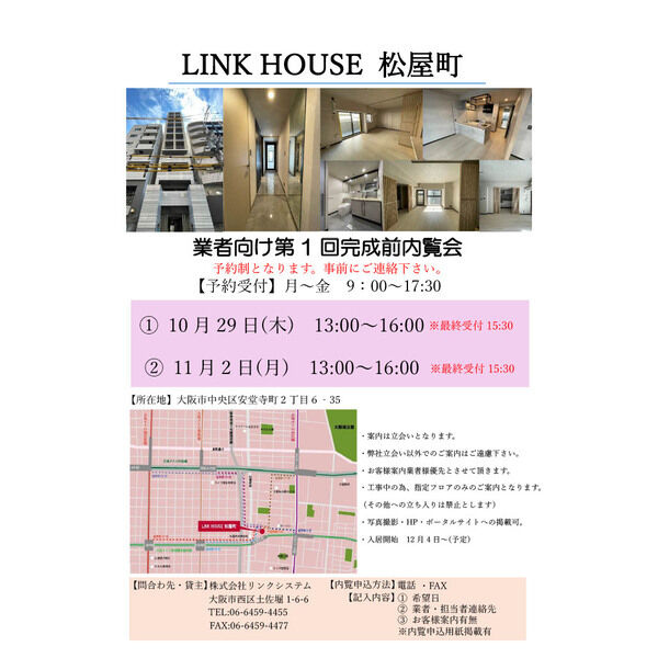リンクハウス松屋町レジデンスの間取り