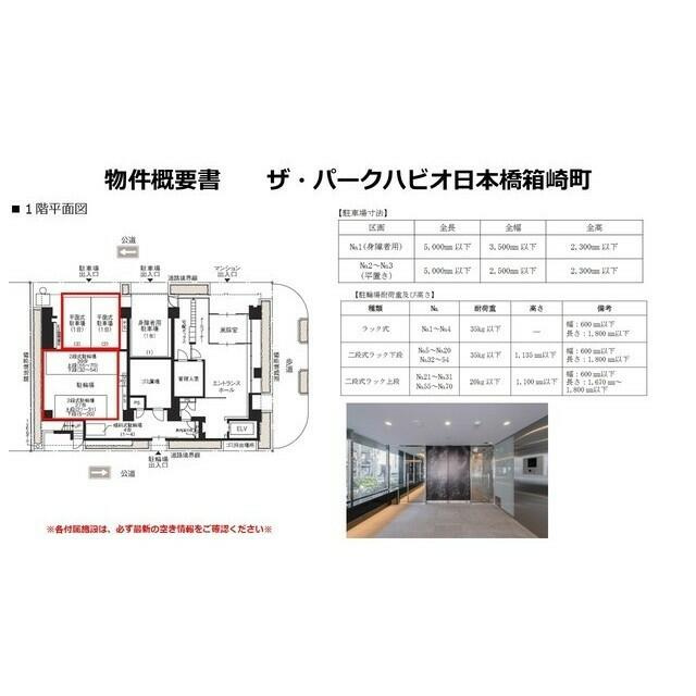 ザ・パークハビオ日本橋箱崎町のその他