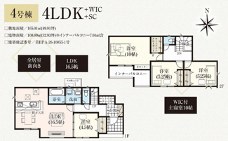【間取り】 | ☆☆新築住宅　いわき市郷ケ丘３丁目６期　全４棟！！オール電化♪ご案内随時受付中です♪ | ４号棟