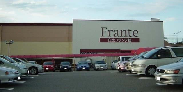 パークヒルズ涼松Ａの周辺|白土フランテ館まで650m
