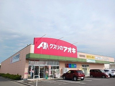 【周辺】 | クレメント・ガーデニアＢ | クスリのアオキ籠原南店まで1500m