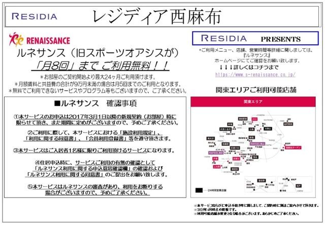 レジディア西麻布(レジディアニシアザブ)のその他
