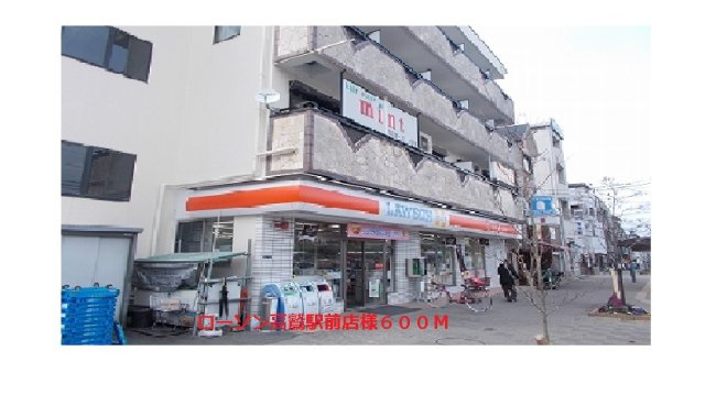 アビタシオンの周辺|ローソン高鷲駅前店まで600m
