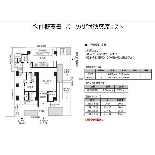 パークハビオ秋葉原エストのその他