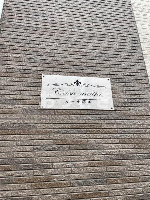 カーサ蒔田の設備