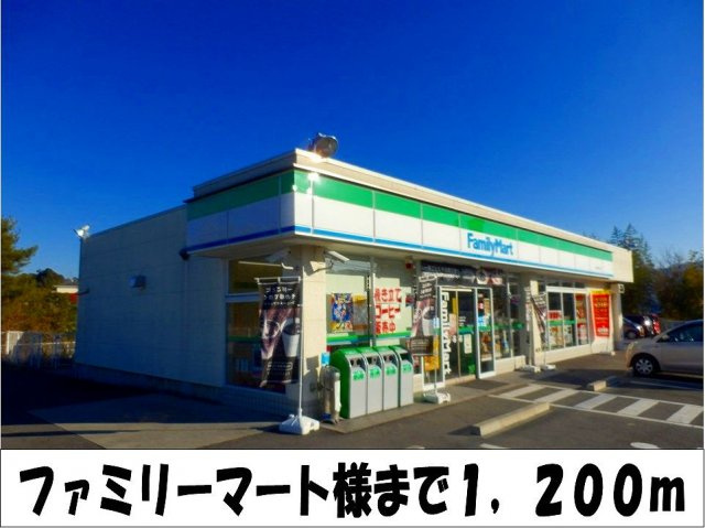 【周辺】 | サニーパレスⅠ | ファミリーマート　様まで1200m