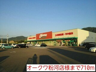 【周辺】 | アスタ－ラビスタⅡ | オークワ粉河店様まで710m