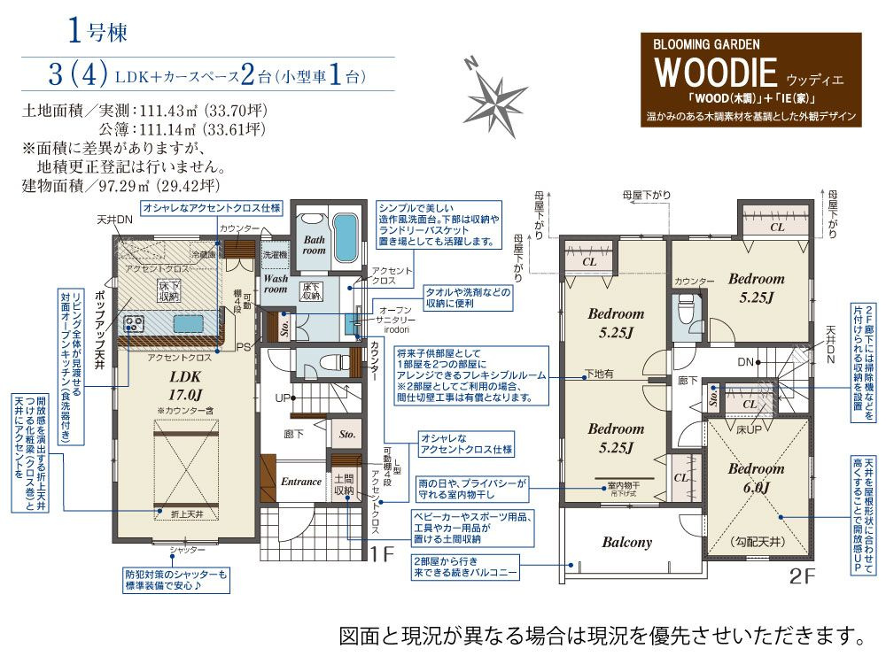 川越市砂新田５丁目　新築戸建　の間取り