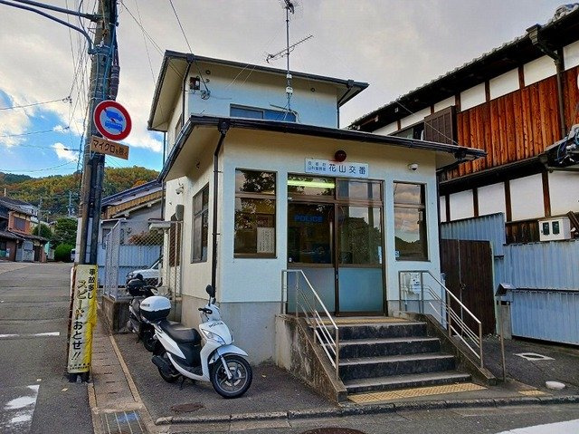 アルカンシェル　北花山の周辺|山科警察署 花山交番まで300m