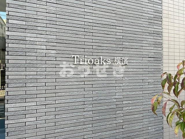 Ｔｒｉｏａｋｓ横濱（トライオークスヨコハマ）のその他