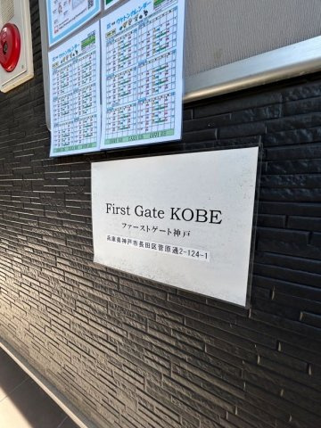 First Gate KOBEのその他