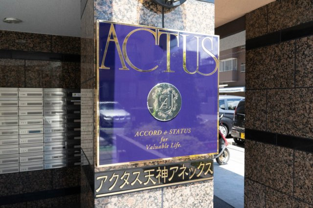 アクタス天神アネックスのその他