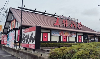 【周辺】 | ハピネス・リバー | 五味八珍 函南店まで700m