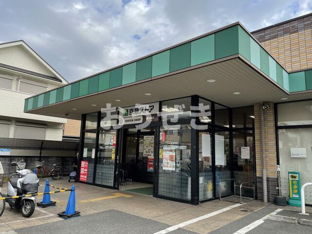 Ｌｉｂｅｒｔｅ　ＭＡＩＴＡの周辺|京急ストア磯子丸山店まで650m
