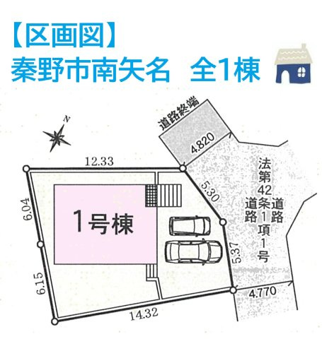 秦野市南矢名第20　新築戸建　全1棟の区画図|カースペース並列駐車可☆
耐震×制震装置で地震に強く、安心してお住まいいただけます◎