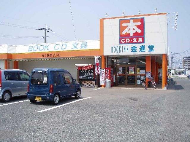 パインハウスの周辺|金進堂まで1,300ｍ