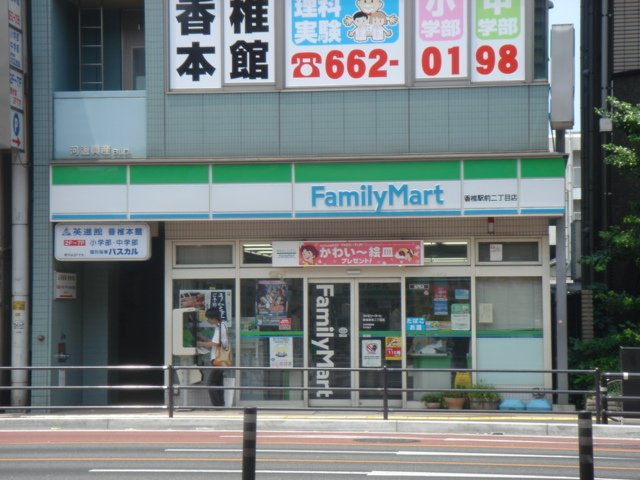 ドゥ・サーレ香椎Ⅱ（Doe・Sale香椎Ⅱ）の周辺|ファミリーマートJR香椎駅店まで1,580ｍ