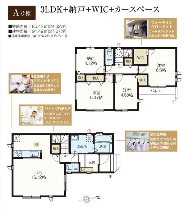 千葉市稲毛区小仲台７丁目２８番の間取り