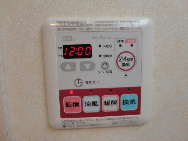 【その他】 | メゾン　リリーライト | 24時間換気機能
