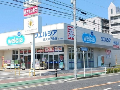 【周辺】 | Ｌａ・Ｌｕｃｅ　ｓｔｒａｄａ | ウェルシア泉大津下条町まで350m