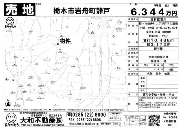 栃木市岩舟町静戸792-1、他の地図