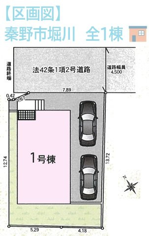秦野市堀川第5　新築戸建　全1棟の区画図|小田急小田原線「渋沢」駅徒歩16分◎駅まで平坦♪
小学校徒歩4分で、子育て世帯にも嬉しい立地☆