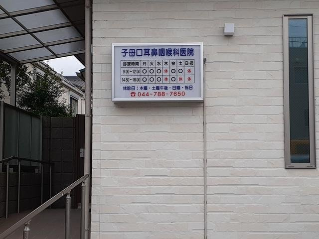 【周辺】 | ＧＲＡＮＤＥ　ＭＡＩＳＯＮ | 子母口耳鼻咽喉科医院まで160m