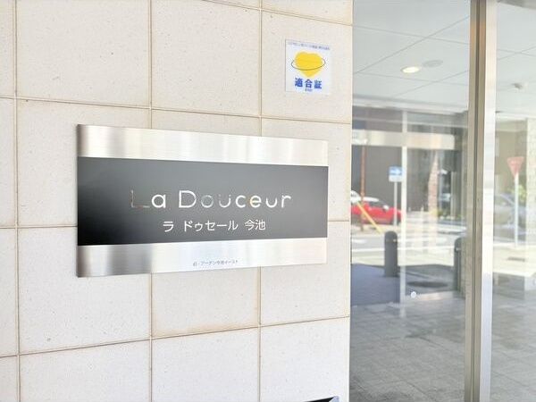La Douceur今池のエントランス